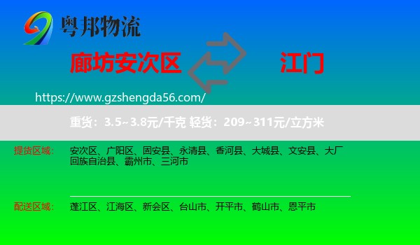 安次区到江门物流