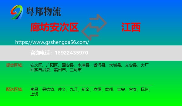 安次区到江西物流