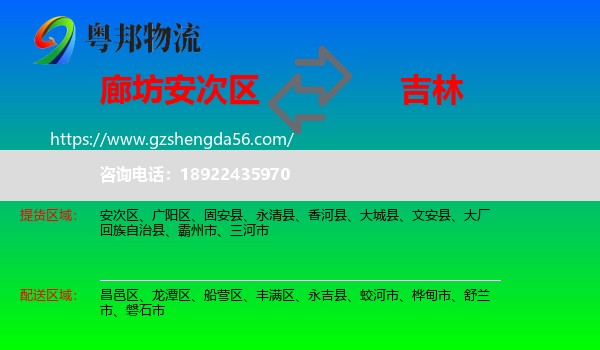 安次区到吉林市物流