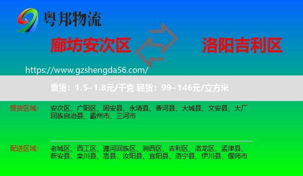 安次区到吉利区物流专线