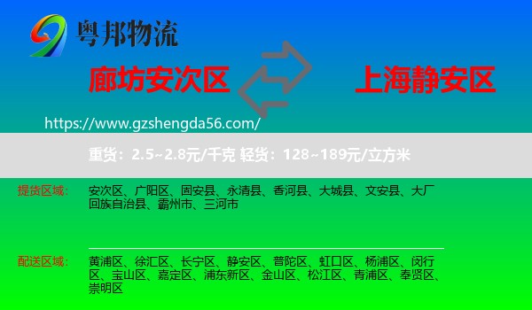 安次区到静安区物流