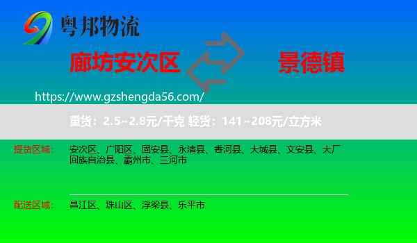 安次区到景德镇物流