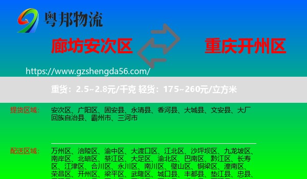 安次区到开州区物流