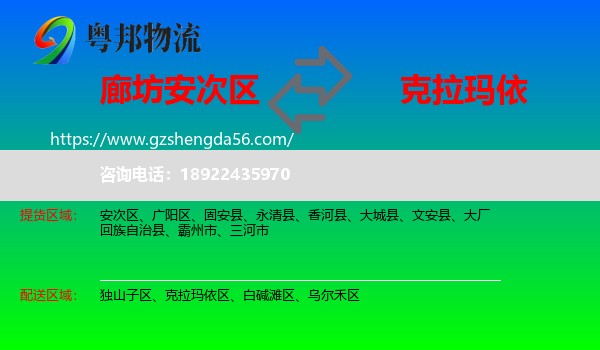 安次区到克拉玛依物流