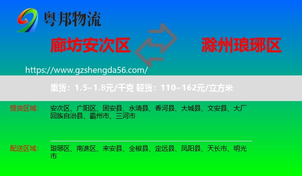 安次区到琅琊区物流专线