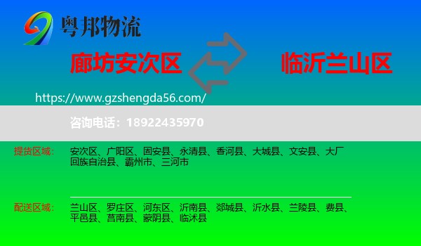 安次区到兰山区物流专线