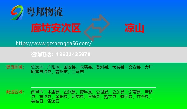 安次区到凉山物流
