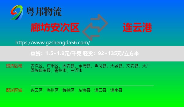 安次区到连云港物流