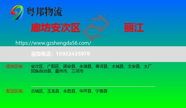 安次区到丽江物流