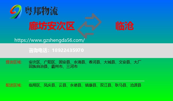 安次区到临沧物流