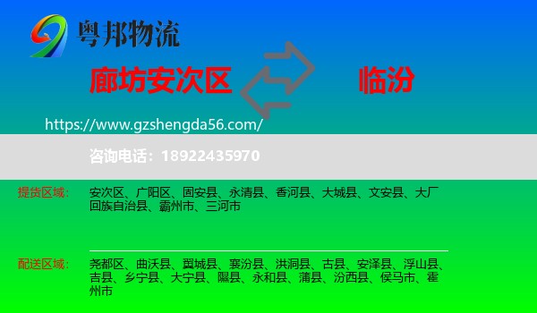 安次区到临汾物流
