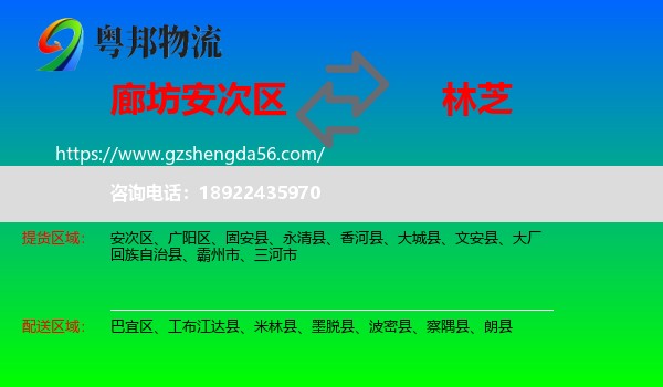 安次区到林芝物流