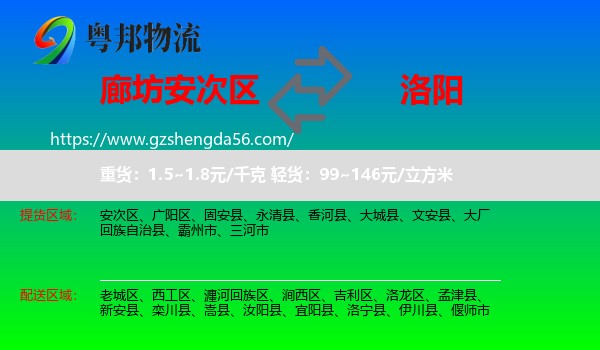 安次区到洛阳物流