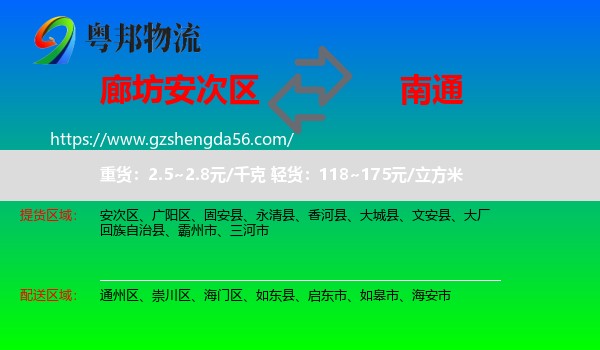 安次区到南通物流