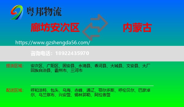 安次区到内蒙古物流