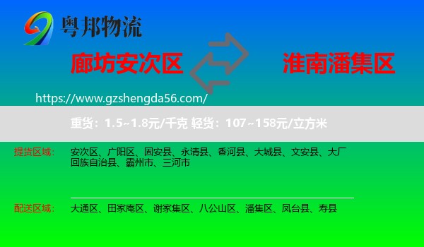 安次区到潘集区物流专线