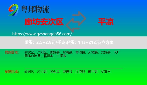 安次区到平凉物流