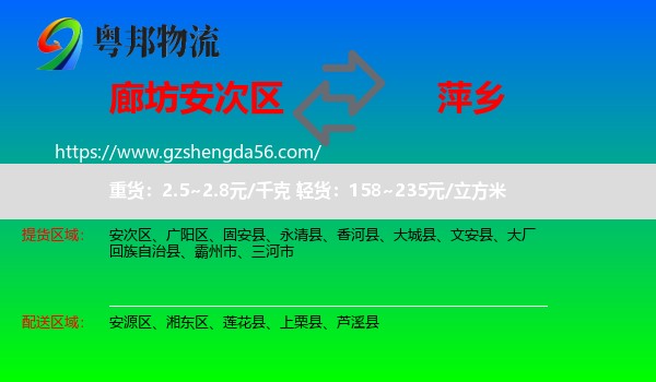 安次区到萍乡物流