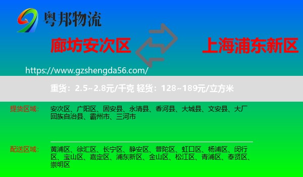 安次区到浦东新区物流
