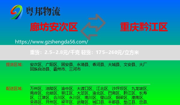 安次区到黔江区物流