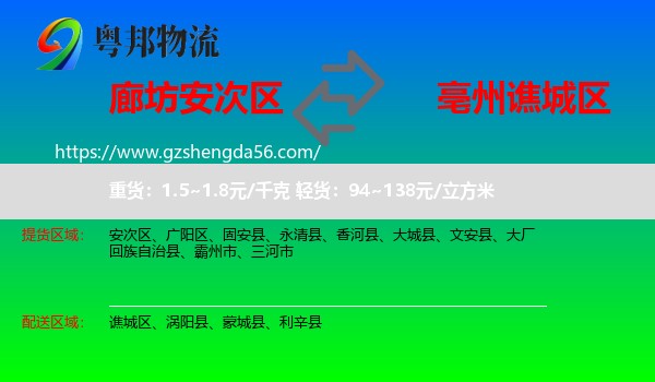 安次区到谯城区物流专线