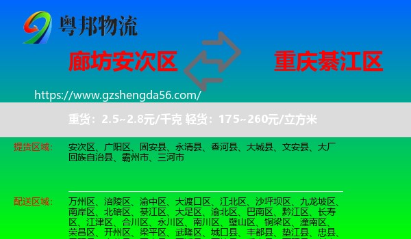 安次区到綦江区物流