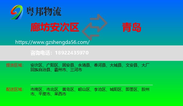 安次区到青岛物流