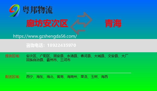 安次区到青海物流
