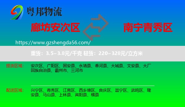 安次区到青秀区物流专线