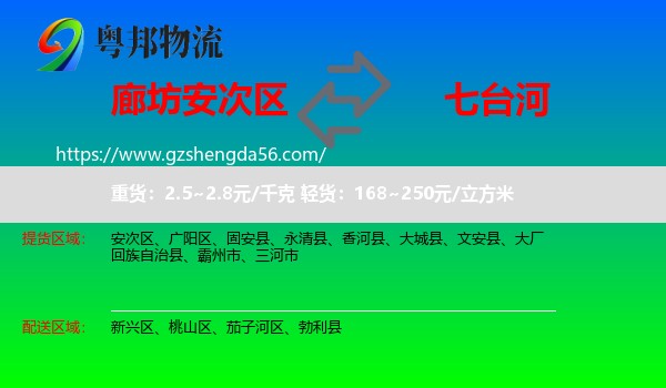 安次区到七台河物流