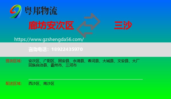 安次区到三沙物流