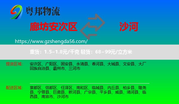 安次区到沙河市物流专线