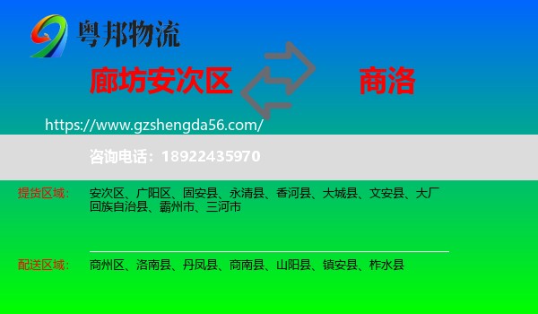 安次区到商洛物流