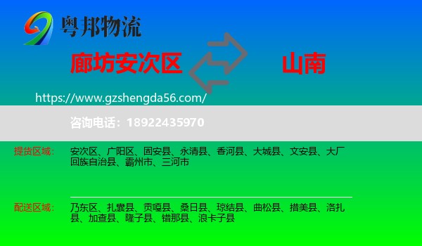 安次区到山南物流