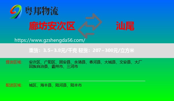 安次区到汕尾物流