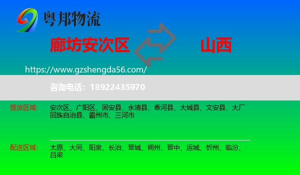 安次区到山西物流