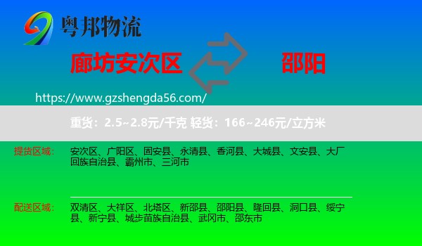 安次区到邵阳物流