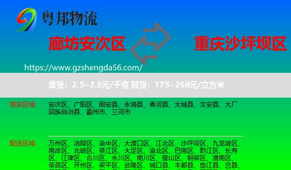 安次区到沙坪坝区物流