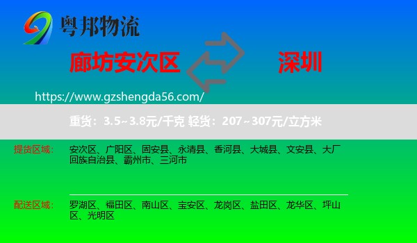 安次区到深圳物流