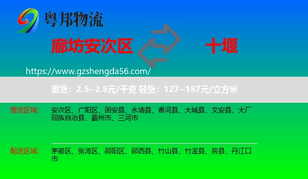 安次区到十堰物流
