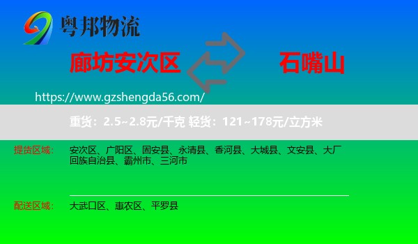 安次区到石嘴山物流