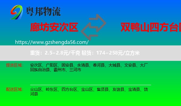 安次区到四方台区物流专线
