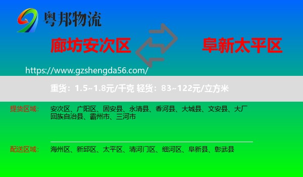 安次区到太平区物流专线