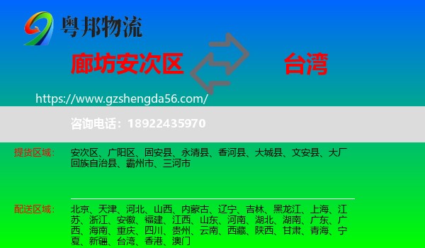 安次区到台湾专线