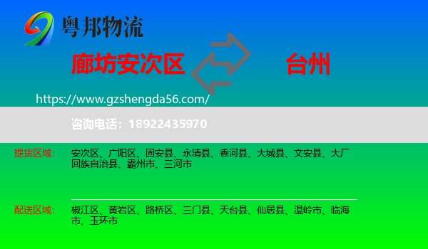 安次区到台州物流