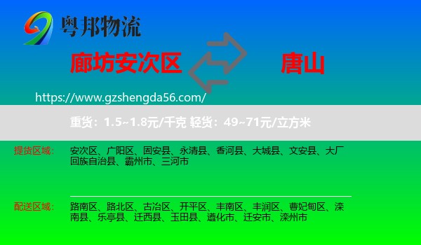 安次区到唐山物流
