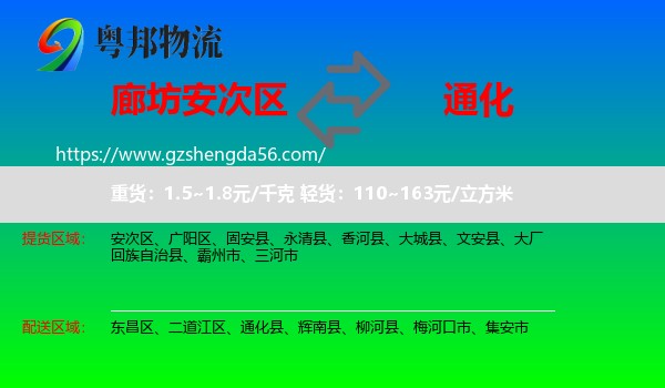 安次区到通化物流