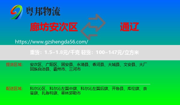 安次区到通辽物流