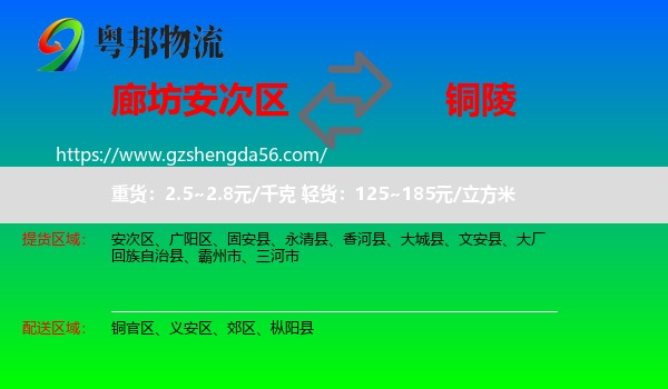 安次区到铜陵物流