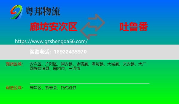 安次区到吐鲁番物流